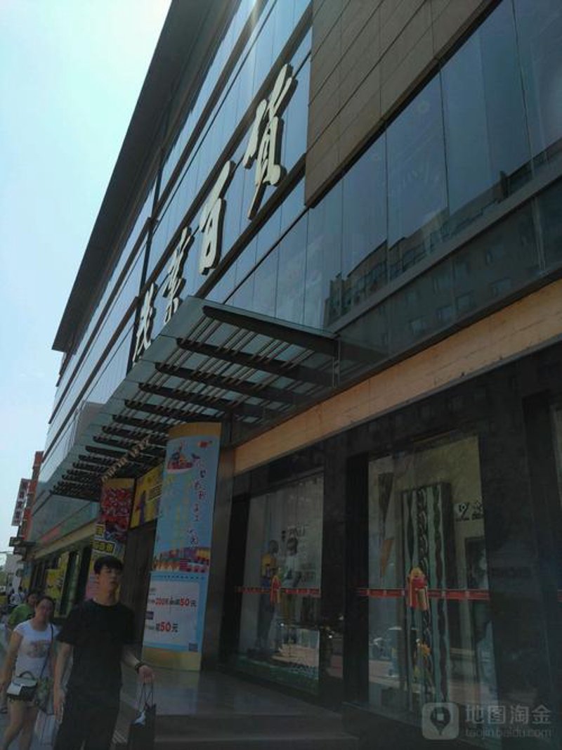 太原三友商厦:城市商业的绿洲